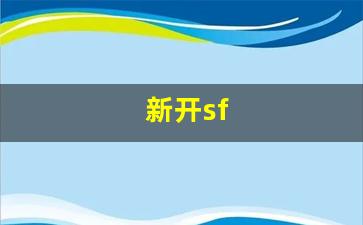 新开热血江湖私服：新开sf(新开SF开区
